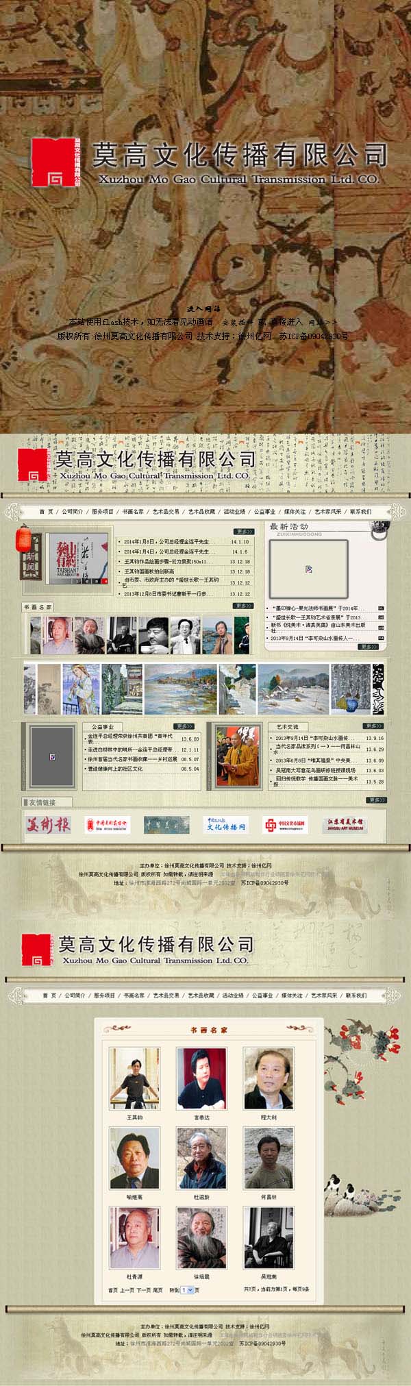 徐州市莫高文化传播有限公�? /></a></dt>
                                <dd>
                                    <a href=